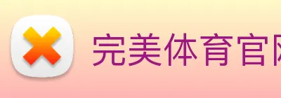 完美体育官网 logo